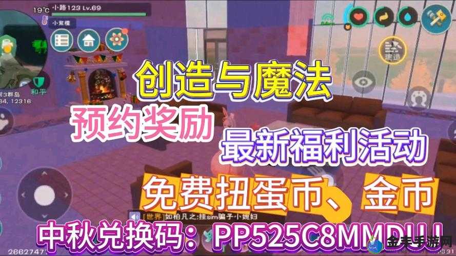 创造与魔法 2021 年 9 月 9 日最新礼包兑换码大揭秘 快来领取