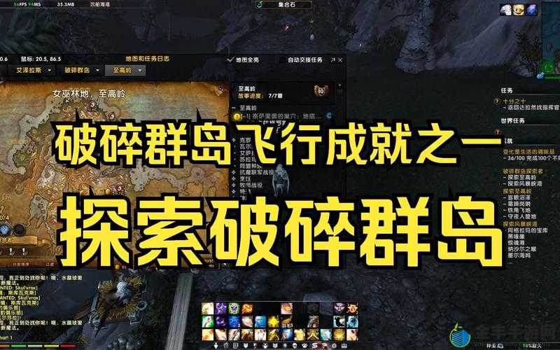 魔兽世界前往破碎群岛的方法及前置任务全解析