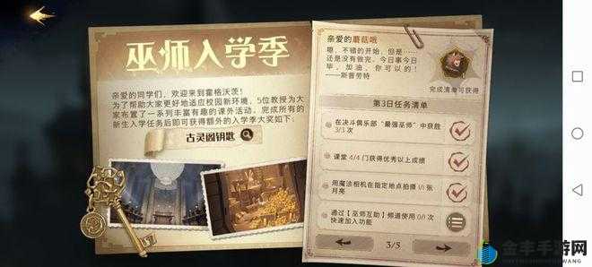 哈利波特魔法觉醒：巫师互助频道助力快速完成任务攻略